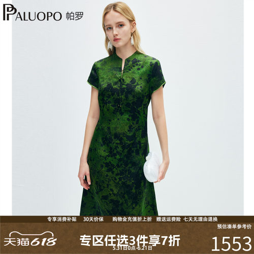 帕罗春夏真丝改良旗袍连衣裙