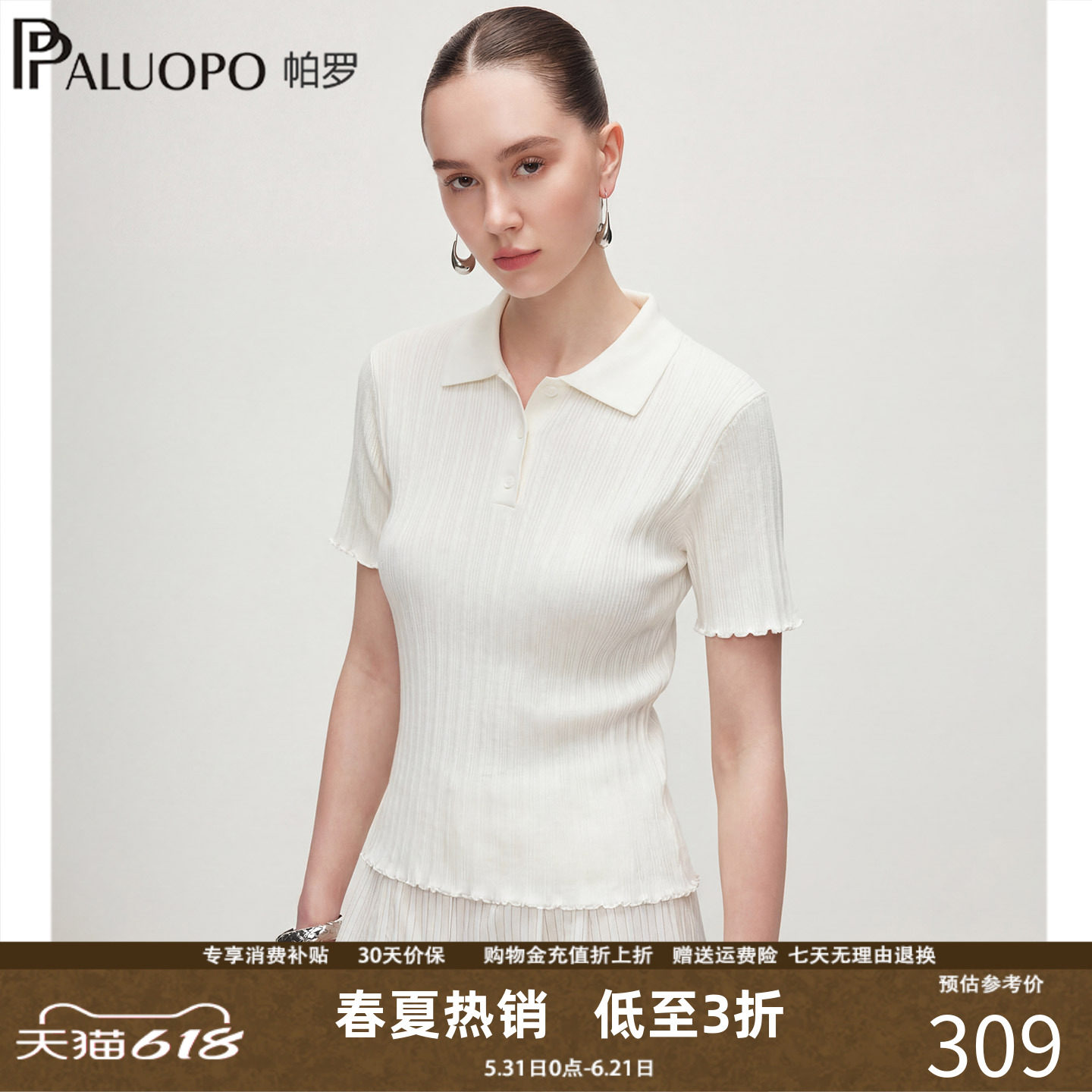 帕罗26春夏新款极简风polo领短袖T恤女装修身显瘦百搭针织上衣