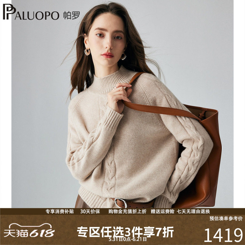 帕罗2025秋冬新款100%山羊绒衫女士半高领针织立体绞花内搭毛衣