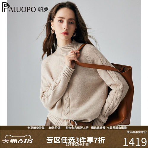帕罗2025秋冬新款100%山羊绒衫女士半高领针织立体绞花内搭毛衣