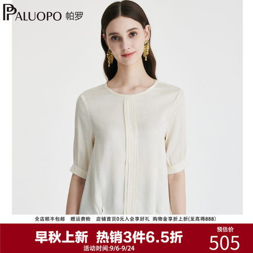 帕罗春夏真丝圆领短袖T恤女