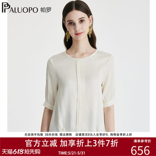 帕罗春夏真丝圆领短袖T恤女