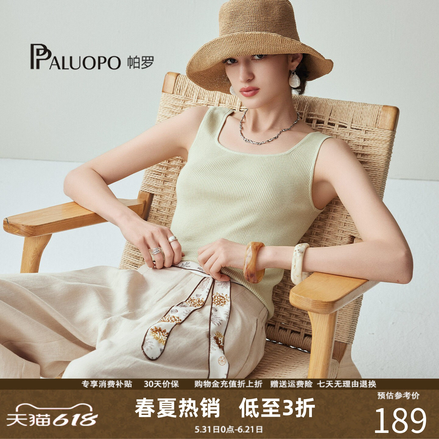 PALUOPO/帕罗简约百搭针织背心女26夏季新款宽松显瘦无袖吊带上衣
