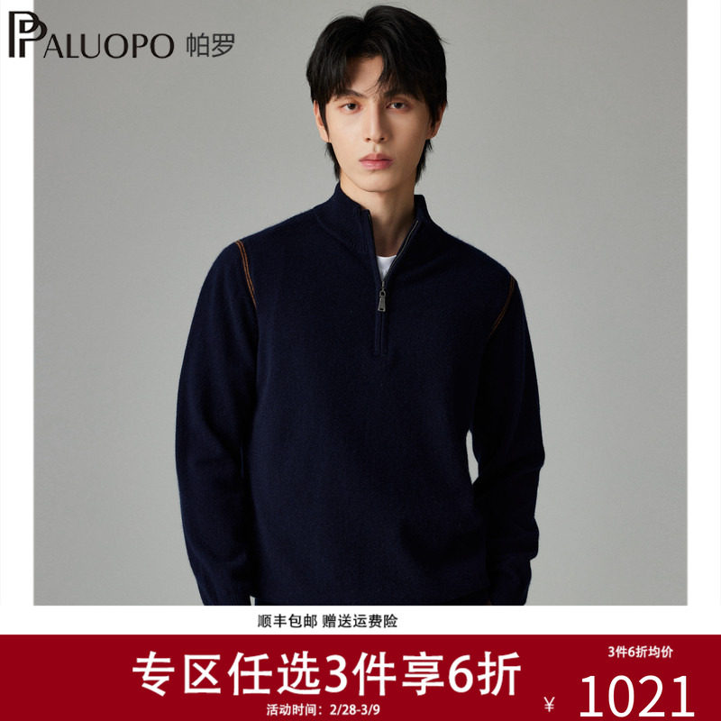 帕罗100%纯山羊绒男士针织半高拉链领纯色25秋冬新款商务休闲毛衣