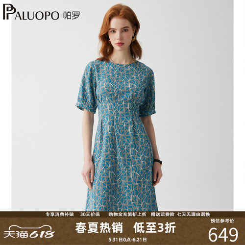 帕罗森系A字真丝印花连衣裙