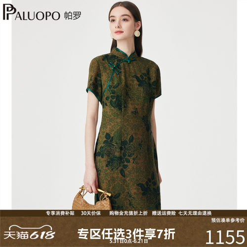 帕罗春夏香云纱花卉旗袍