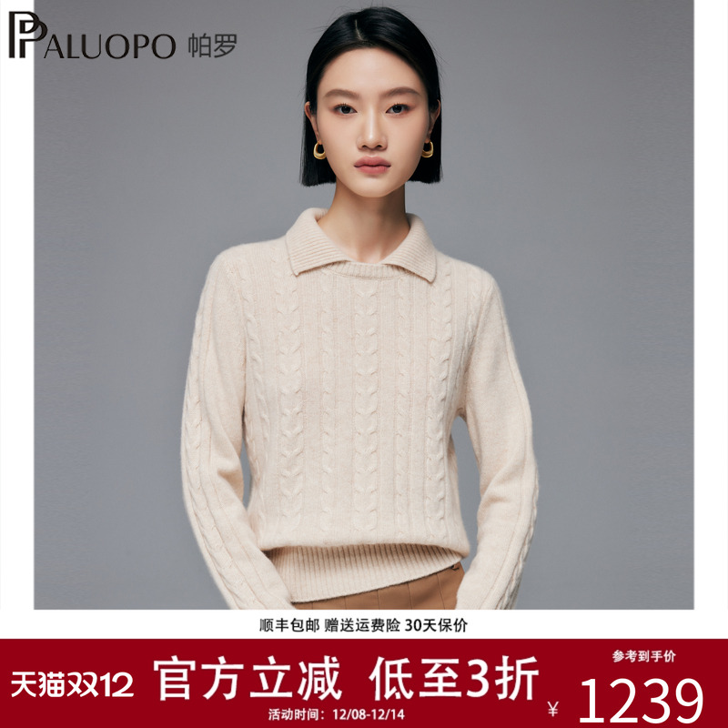 帕罗25秋冬新100%山羊绒针织8字绞花POLO领套头长袖毛衫内搭上装