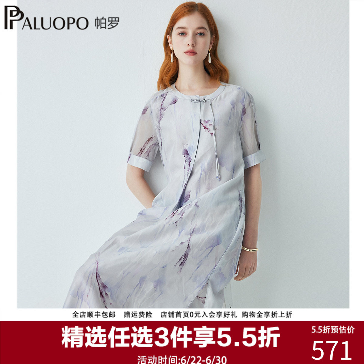 帕罗100%桑蚕丝显瘦印花连衣裙