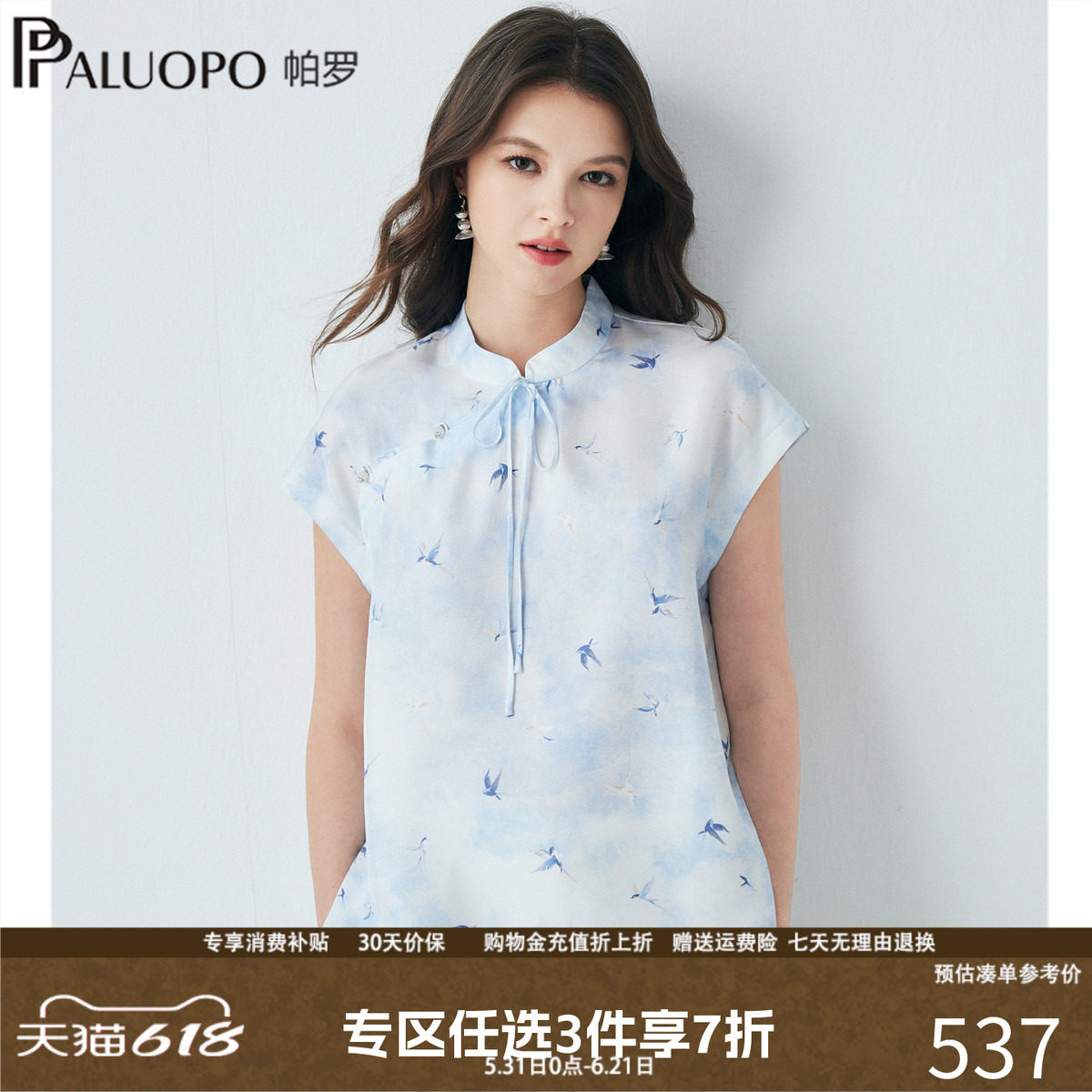 帕罗新中式立领真丝印花衬衫女