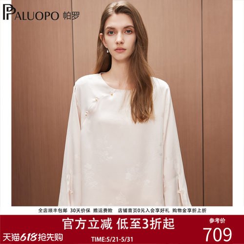 帕罗新中式盘扣提花桑蚕丝衬衫
