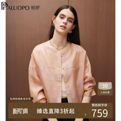 帕罗真丝新中式圆领短外套女