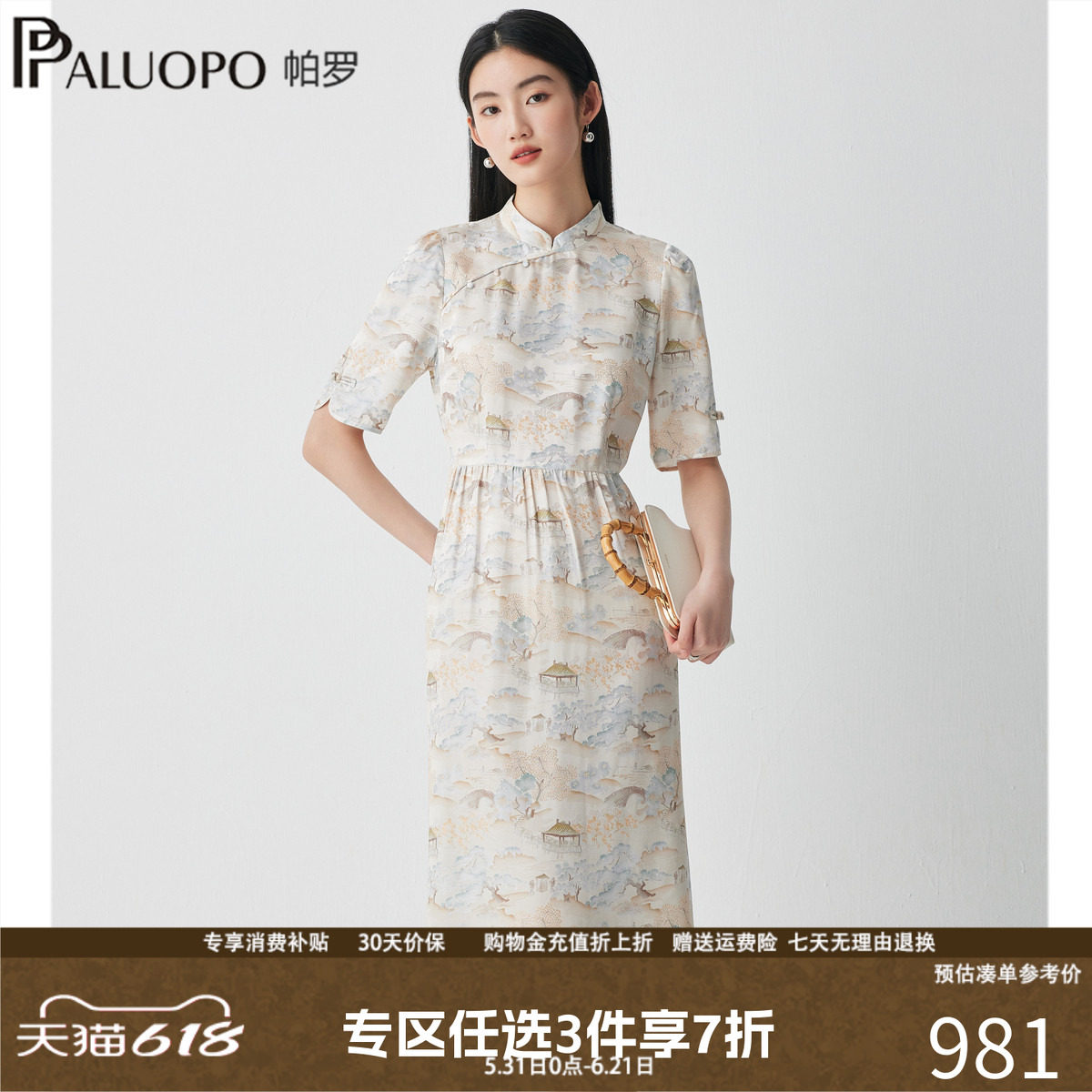 帕罗新中式真丝改良旗袍连衣裙