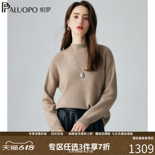 帕罗复古女士纯色羊绒衫