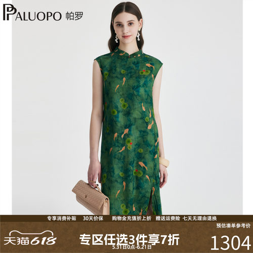 帕罗新中式桑蚕丝香云纱旗袍裙