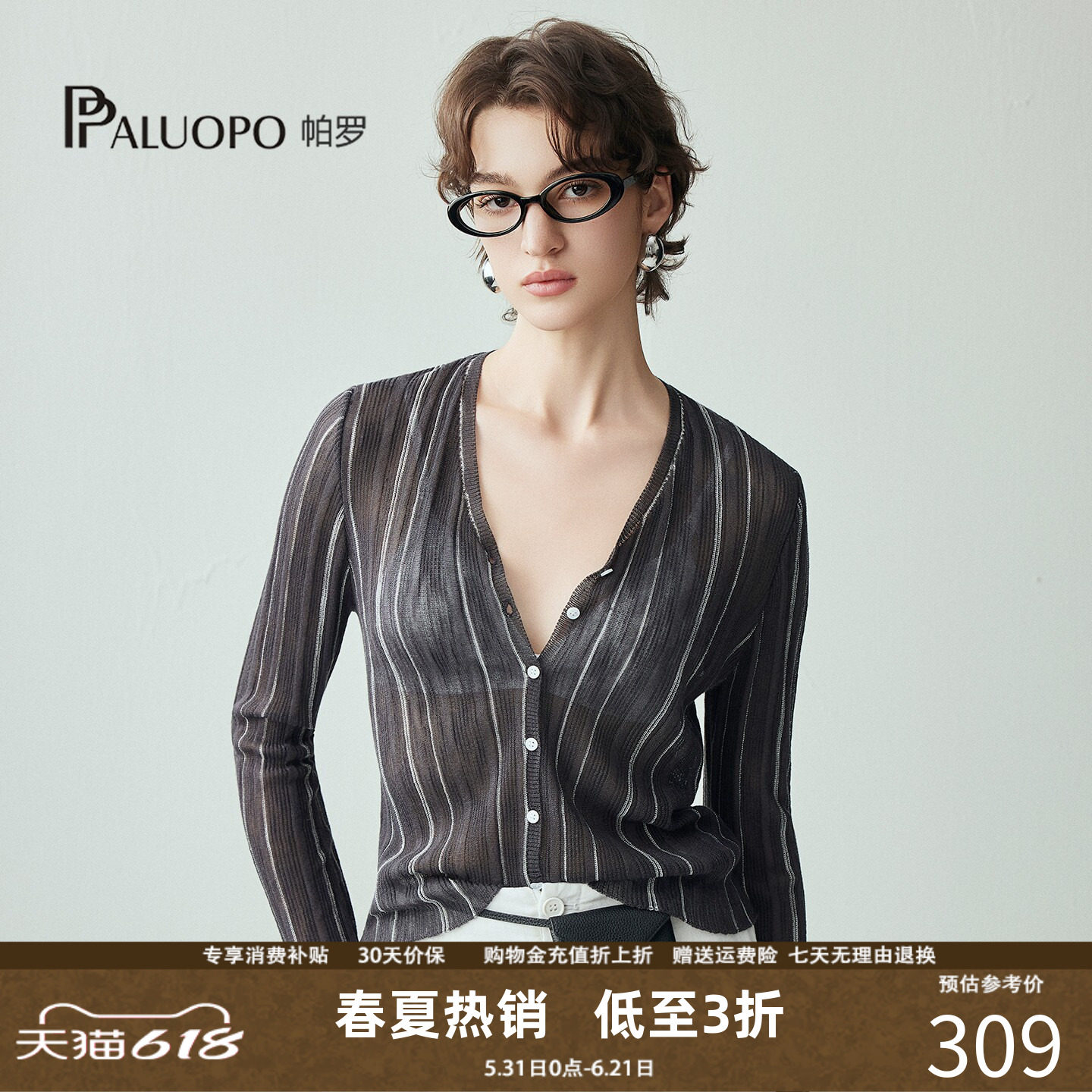 帕罗极简V领条纹针织开衫薄款