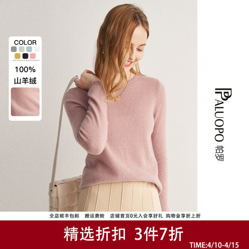帕罗100%纯羊绒秋冬基础打底毛衣简约多色长袖圆领针织衫羊绒衫女