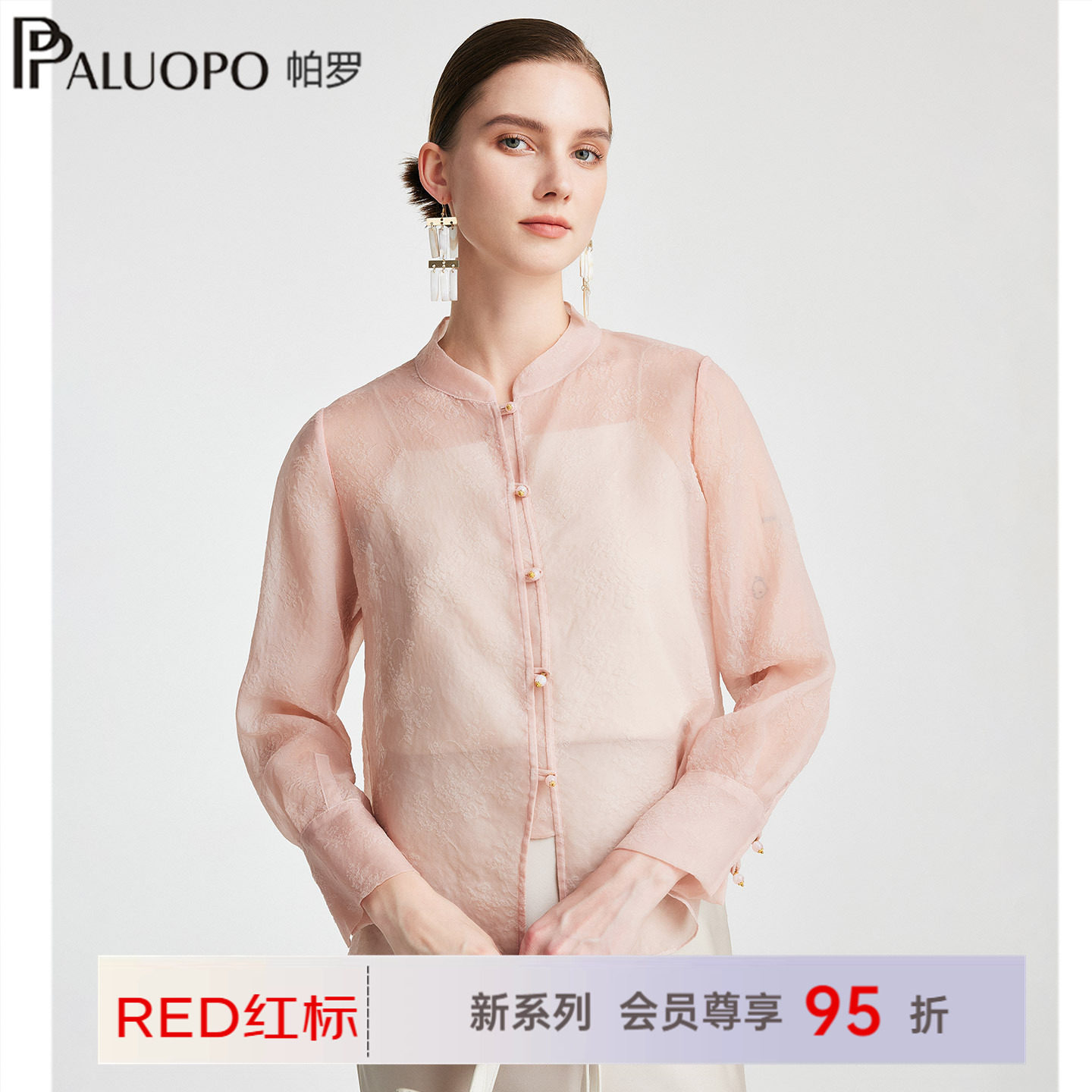 PALUOPO/帕罗商场同款RED新中式立领短外套女丝绸上衣25X9C1861JP