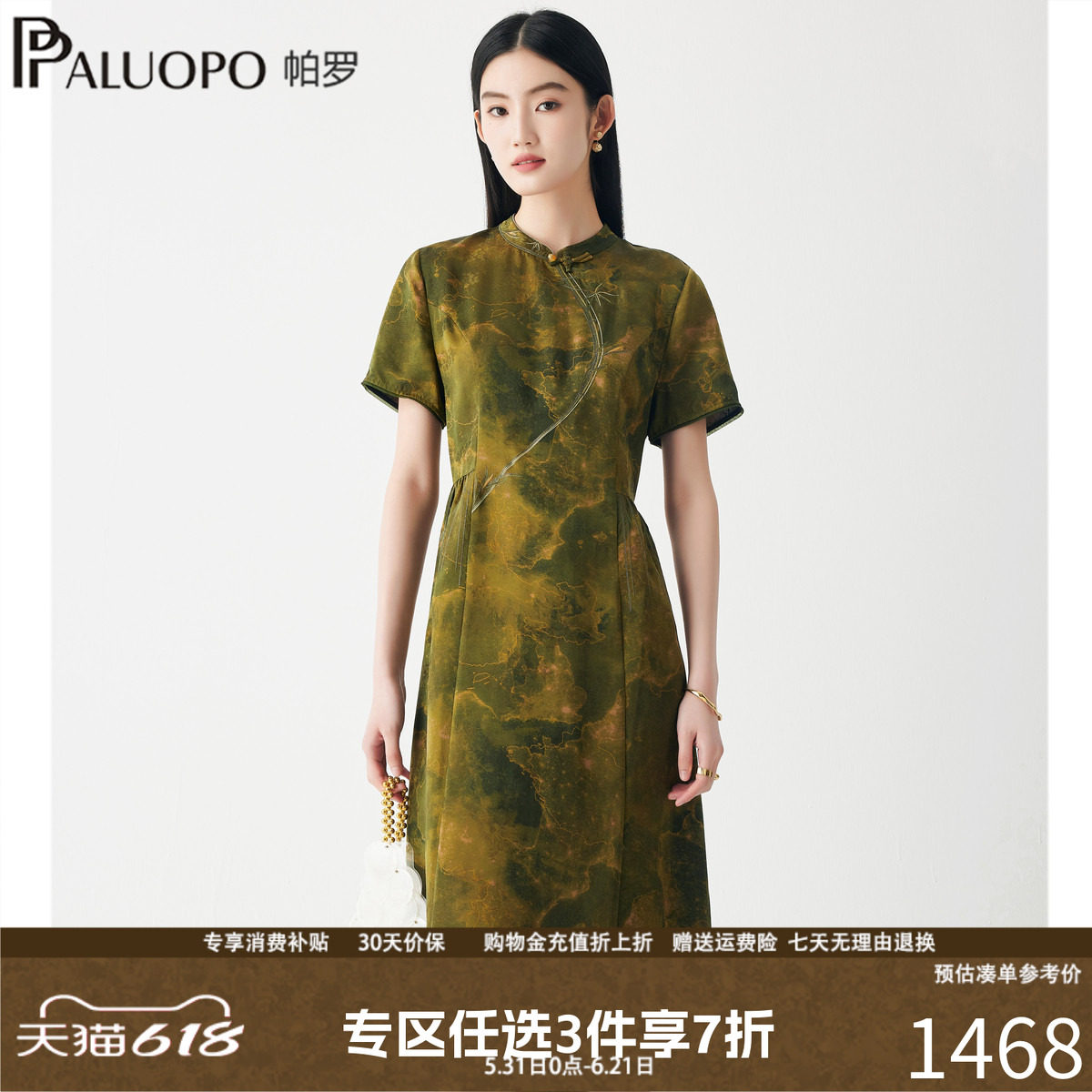 帕罗新中式真丝改良旗袍连衣裙
