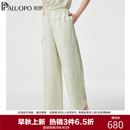 帕罗夏季真丝提花阔腿长裤