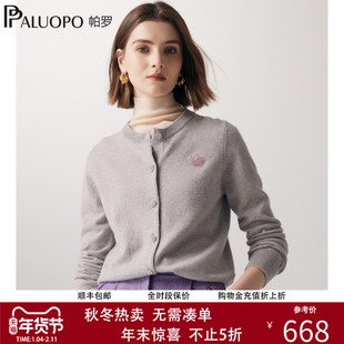 帕罗100%山羊绒25秋冬新款针织百搭圆领嵌花柔软时尚羊绒开衫女