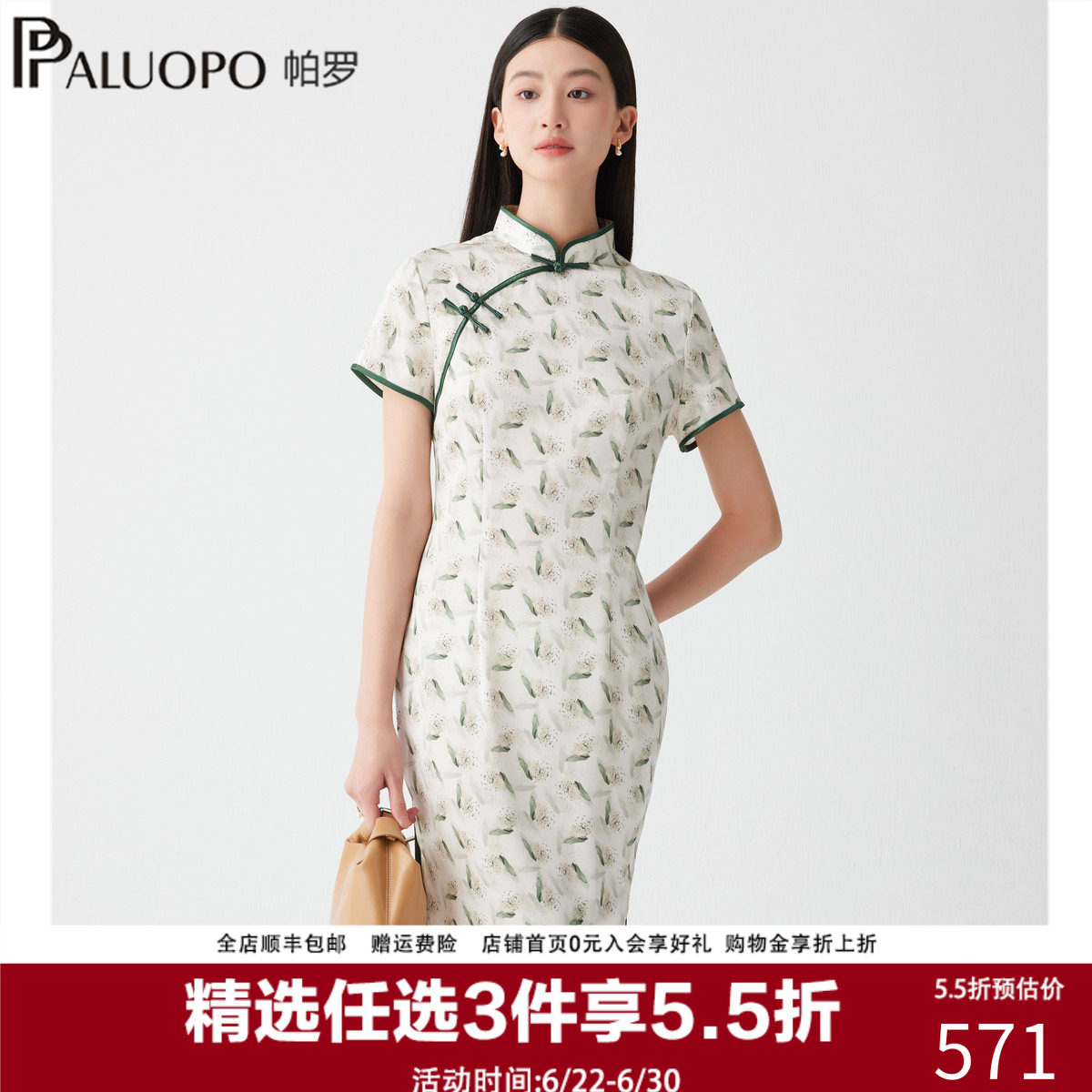 PALUOPO/帕罗新中式改良旗袍女夏款印花立领盘扣中长款气质连衣裙