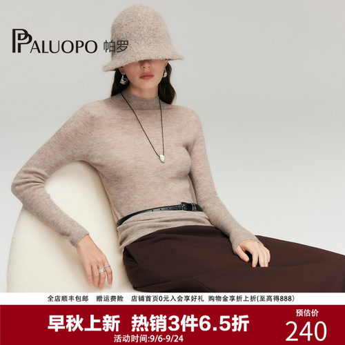 帕罗半高领针织打底毛衣