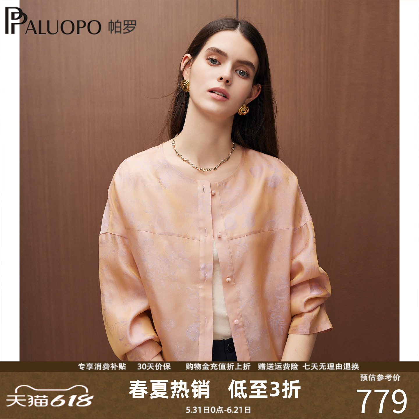 PALUOPO/帕罗14姆米织锦新中式风真丝亮色圆领一排扣短外套女新款