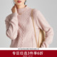 百搭保暖羊绒衫 帕罗100%山羊绒秋冬新款 绞花半高领毛衣时尚 女