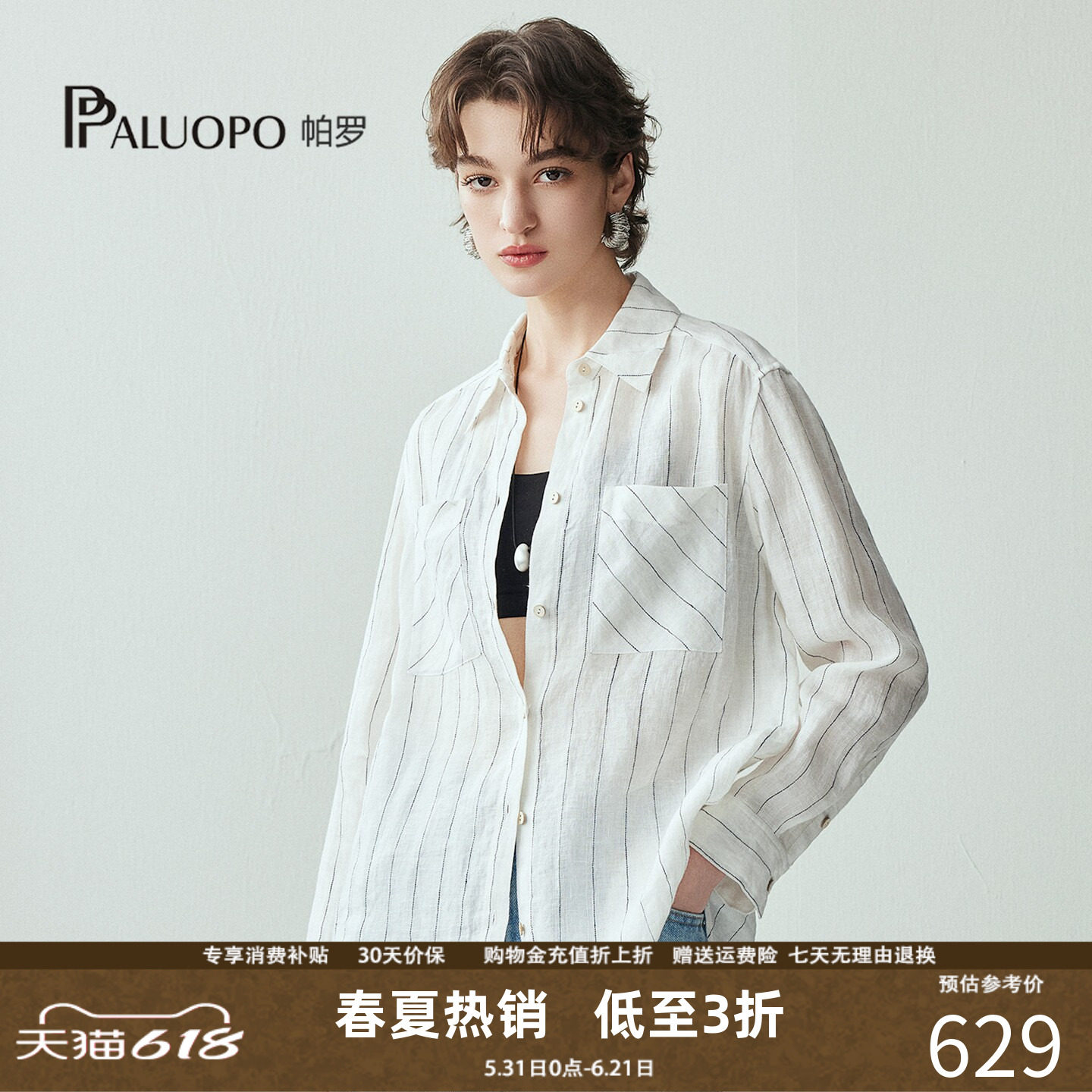 帕罗法式条纹纯亚麻长袖女衬衫