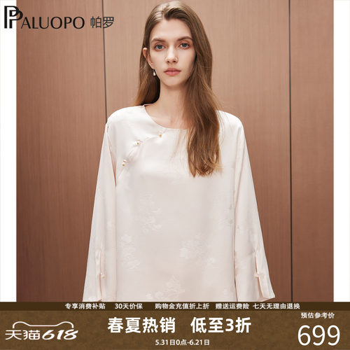 帕罗新中式盘扣提花桑蚕丝衬衫