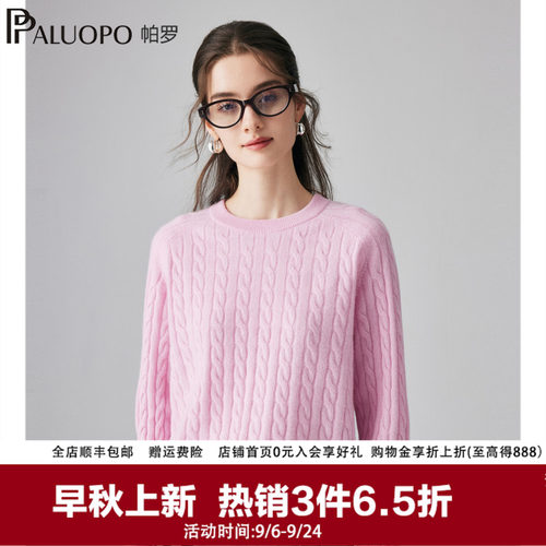 新款针织8字扭花秋冬圆领女士