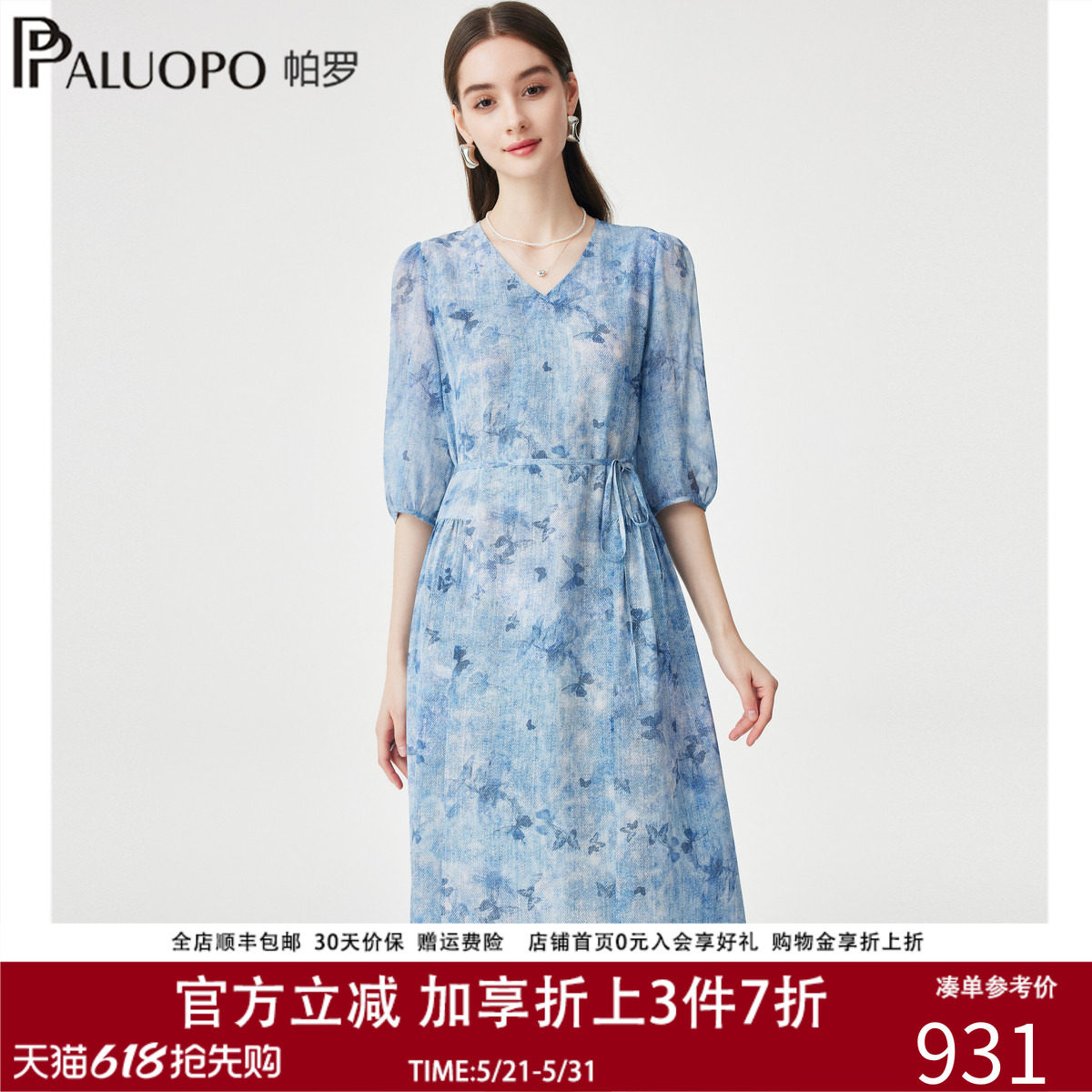 PALUOPO/帕罗26夏新款真丝法式V领印花连衣裙女显瘦气质中长裙