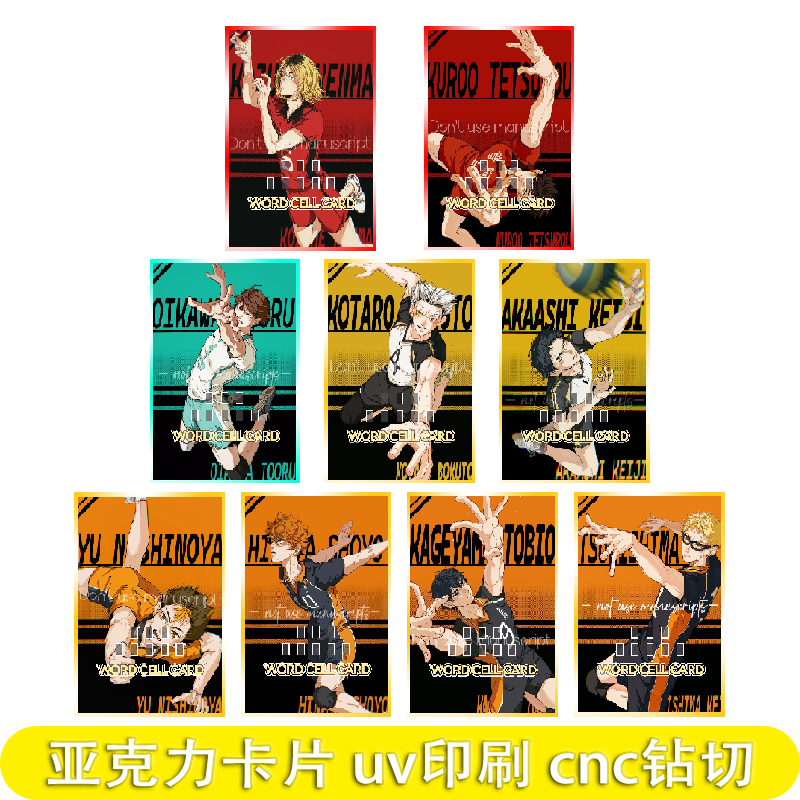 排球少年亚克力UV印刷收藏卡