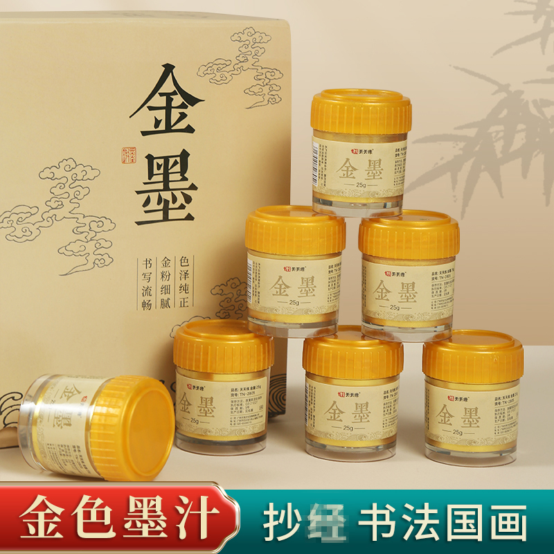 金墨汁25克小瓶金色墨水抄经
