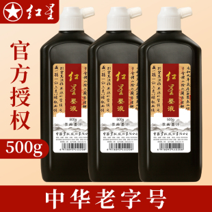 正品红星墨液书画墨汁书法专用墨汁学生练字墨水培训班专用墨汁