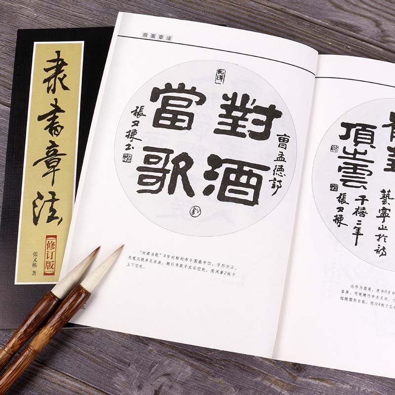 隶书毛笔字帖章法名句中堂斗方