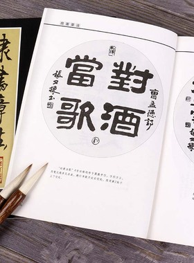 隶书毛笔字帖隶书章法唐诗宋词名句章法解析指导中堂条屏斗方章法