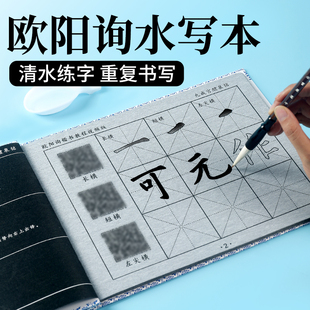 欧阳询水写本毛笔字水写布书法欧体九成宫笔画学生初学入门视频版