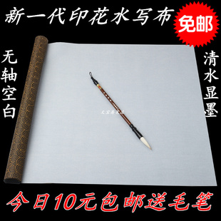 买一送毛笔空白水写布70 46无格免墨水写布毛笔书法用品 包邮 10元