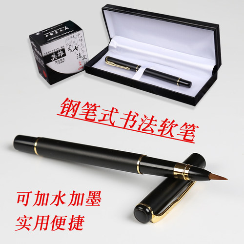 可加水抄勾线便携式书法软笔