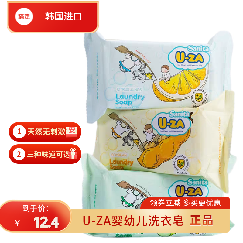 U-ZA抑菌韩国进口婴儿大豆洗衣皂