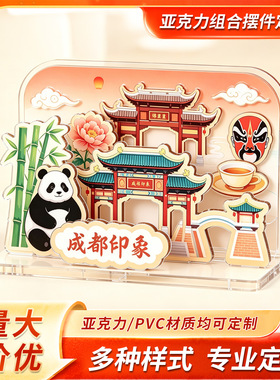 亚克力立体组合摆件文创礼品定制