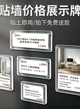 亚克力磁吸透明价格展示牌薄款