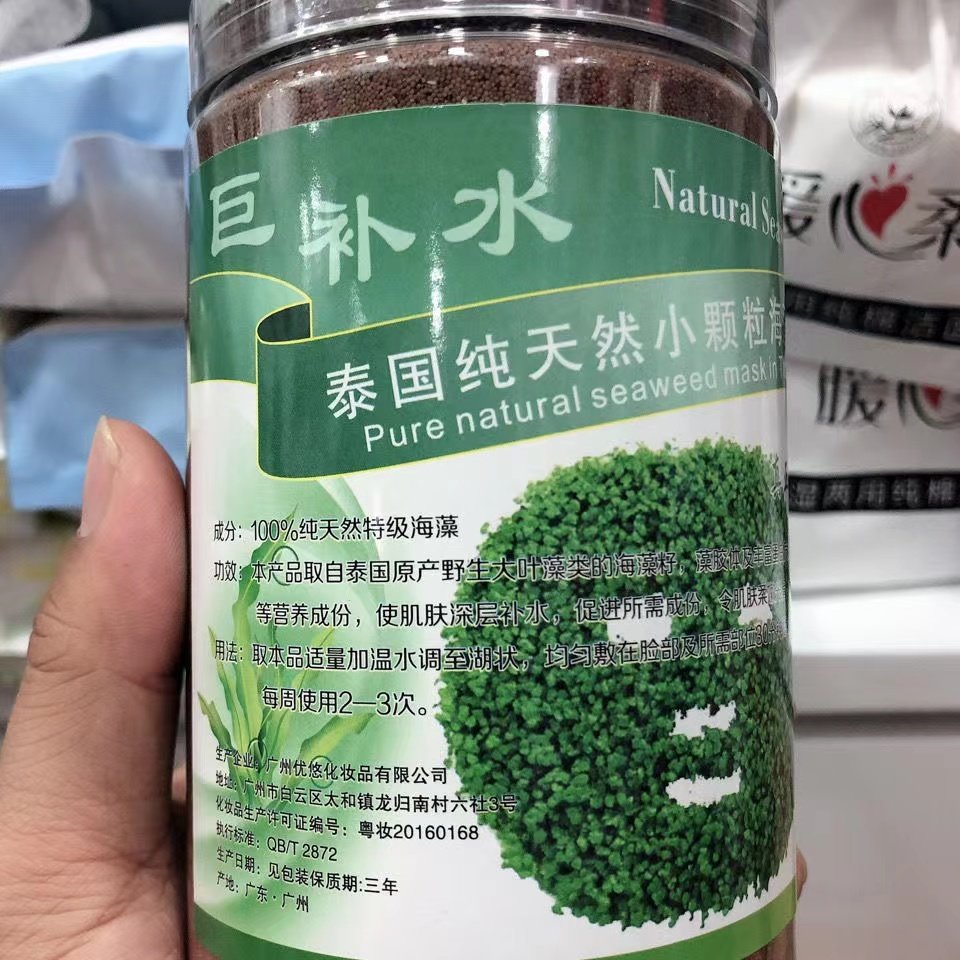 巨补水海藻面膜泰国纯天然小颗粒海藻补水保湿进口海藻瓶装500g