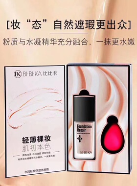 【拍1发2】比比卡水润轻颜保湿水粉霜粉底液轻薄持妆养肤遮瑕30ml