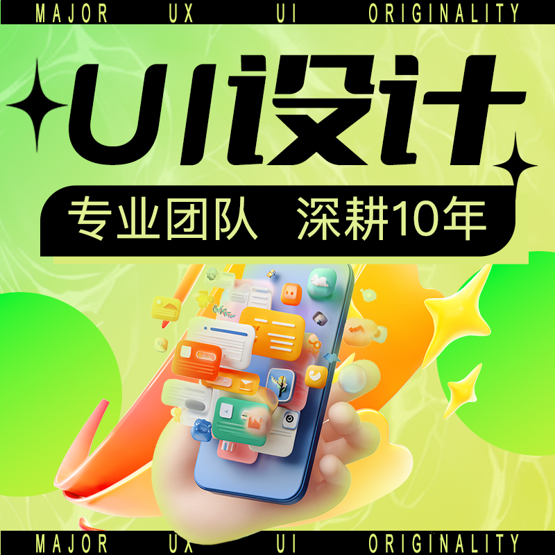 UI设计LOGO定制PS抠图详情页图标网站WEB网页小程序APP数据可视化