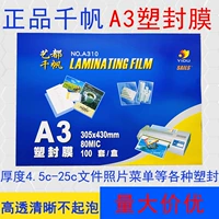 Yidu Qianfan Пластическая герметичная пленка A3 8 Silk File Protective Plam
