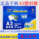 艺都千帆塑封膜A3 8丝文件保护膜25丝加厚菜单专用10C照片过塑膜