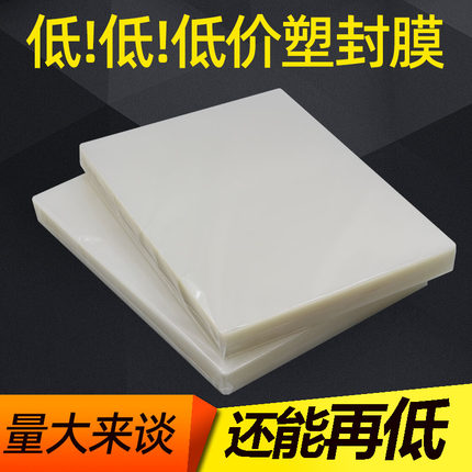 工厂特价塑封膜A4A3文件过塑膜3寸5寸6寸7C照片过胶膜8丝护卡10丝