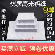 相纸相片照片相册喷墨a3a4a5高光打印纸4寸5寸6寸7寸10寸影楼专用